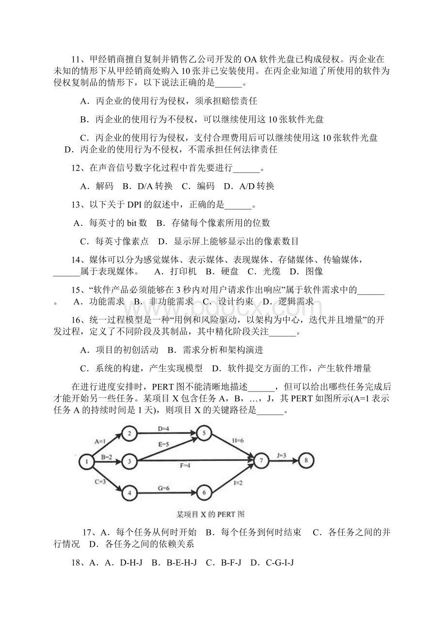 软考数据库系统工程师考试真题加答案解析上午试题直接打印.docx_第2页