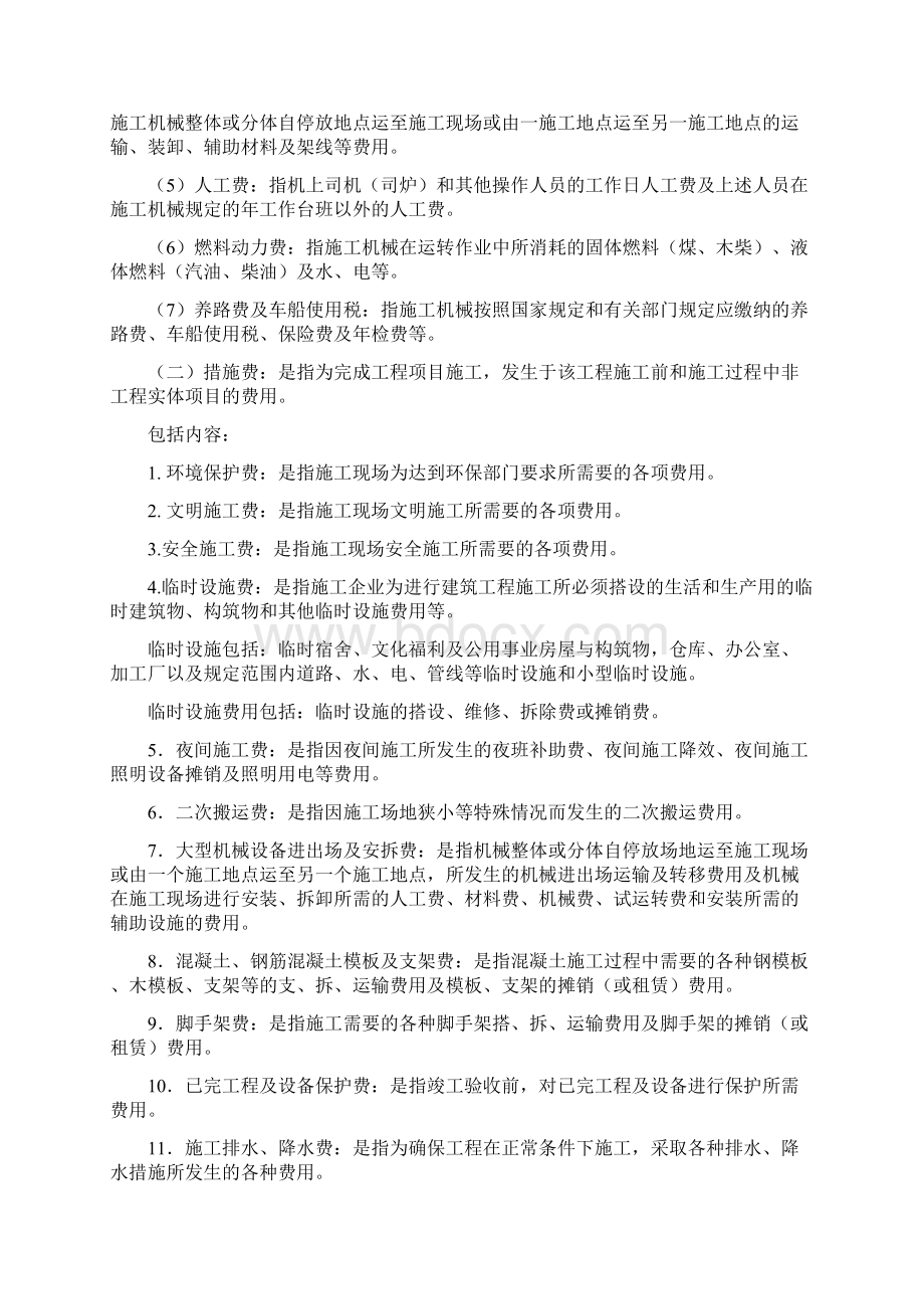 建标206号文件资料.docx_第3页