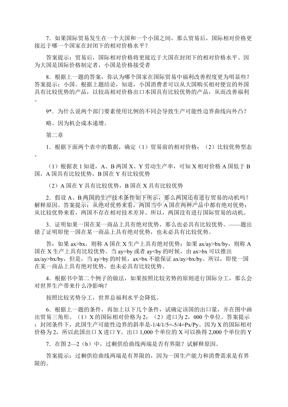 国际经济学课后答案高教李坤望版精修订.docx_第2页