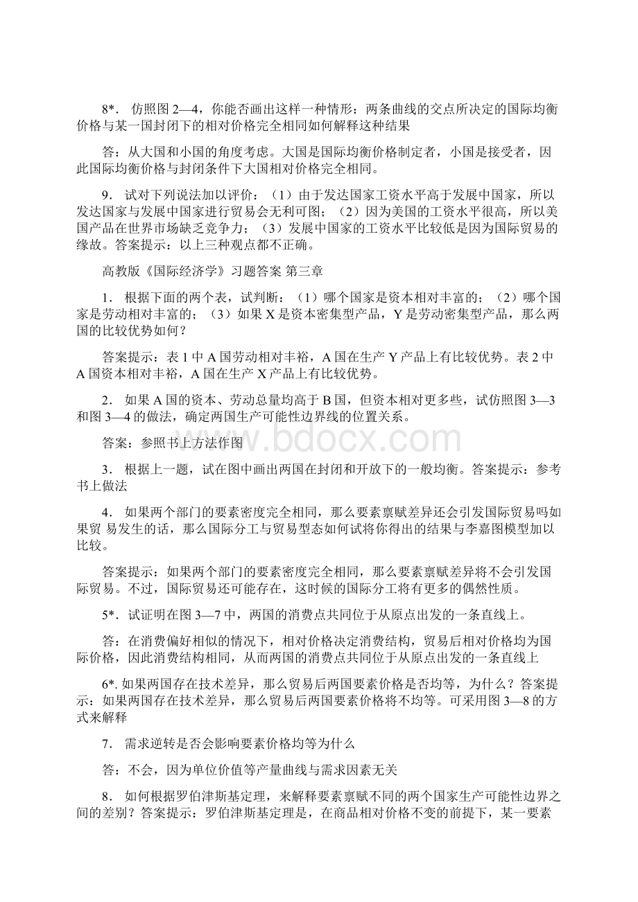 国际经济学课后答案高教李坤望版精修订.docx_第3页