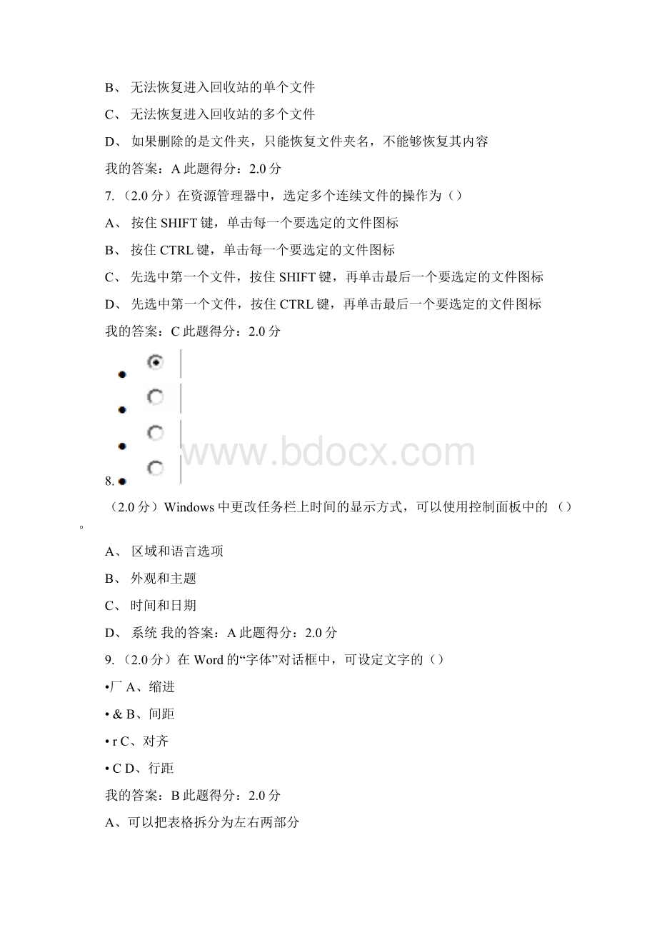 中国石油大学北京计算机应用基础在线考试.docx_第3页