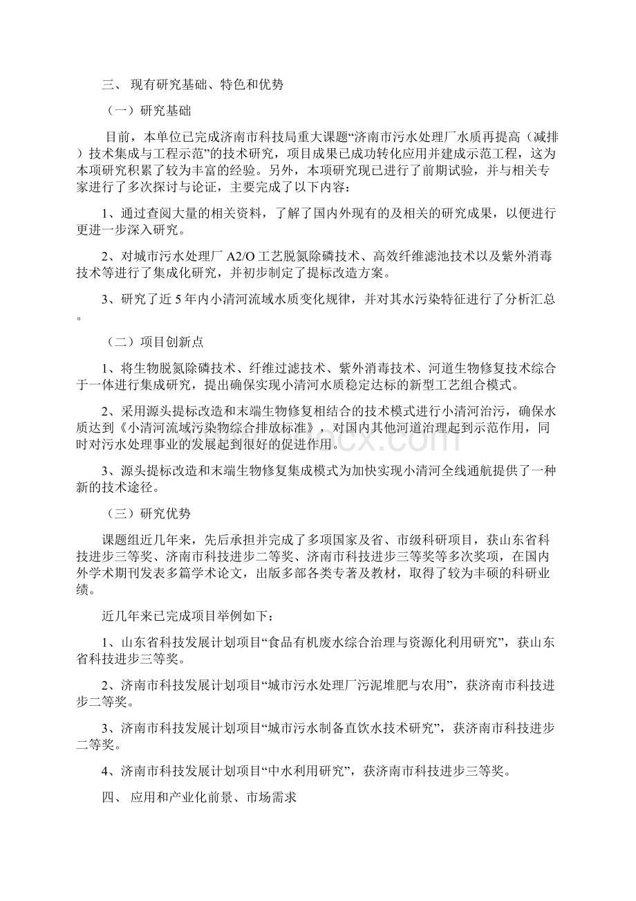 可研济南市小清河水污染防治和生态修复技术集成和工程示范.docx_第3页