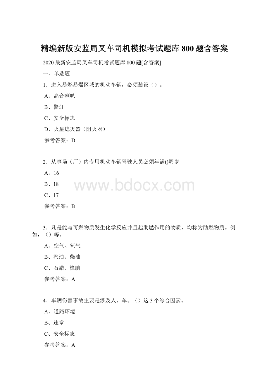 精编新版安监局叉车司机模拟考试题库800题含答案.docx_第1页