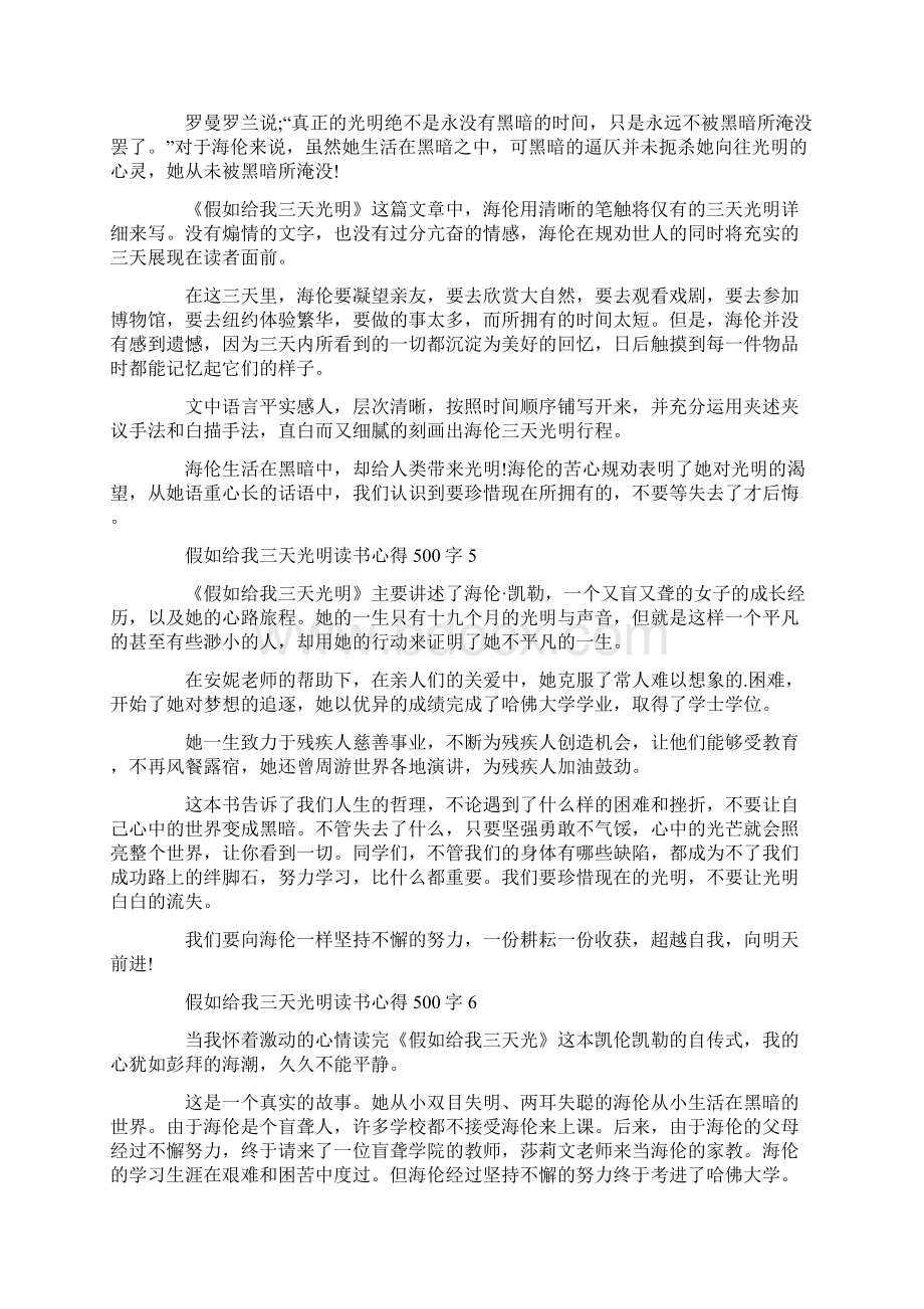 假如给我三天光明读书心得500字10篇.docx_第3页