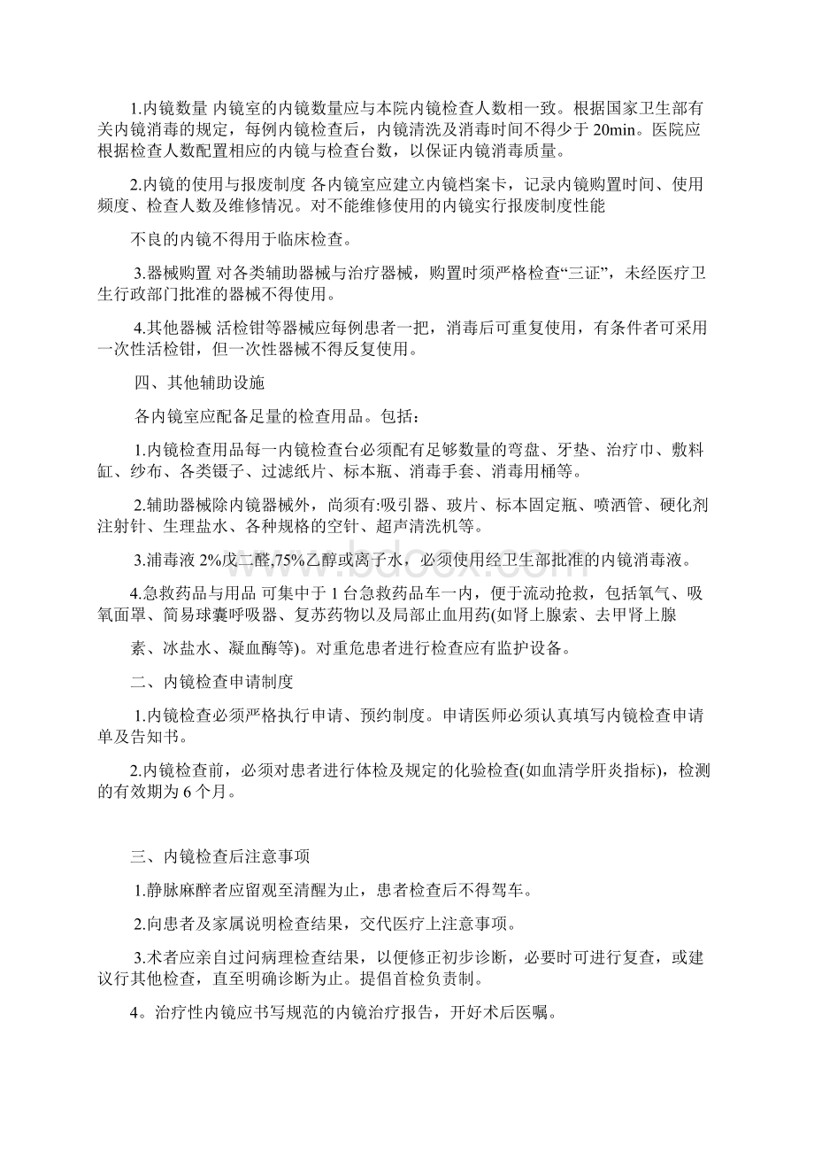 《临床技术操作规范》消化内镜分册.docx_第2页