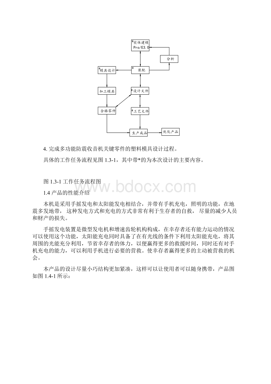 张洪宇毕业设计论文全文.docx_第3页