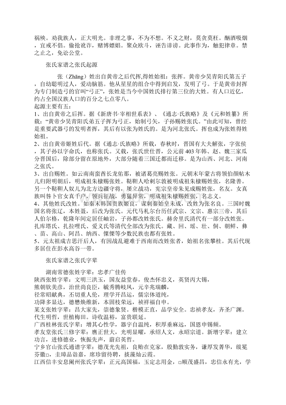 张氏家谱序言Word格式.docx_第3页