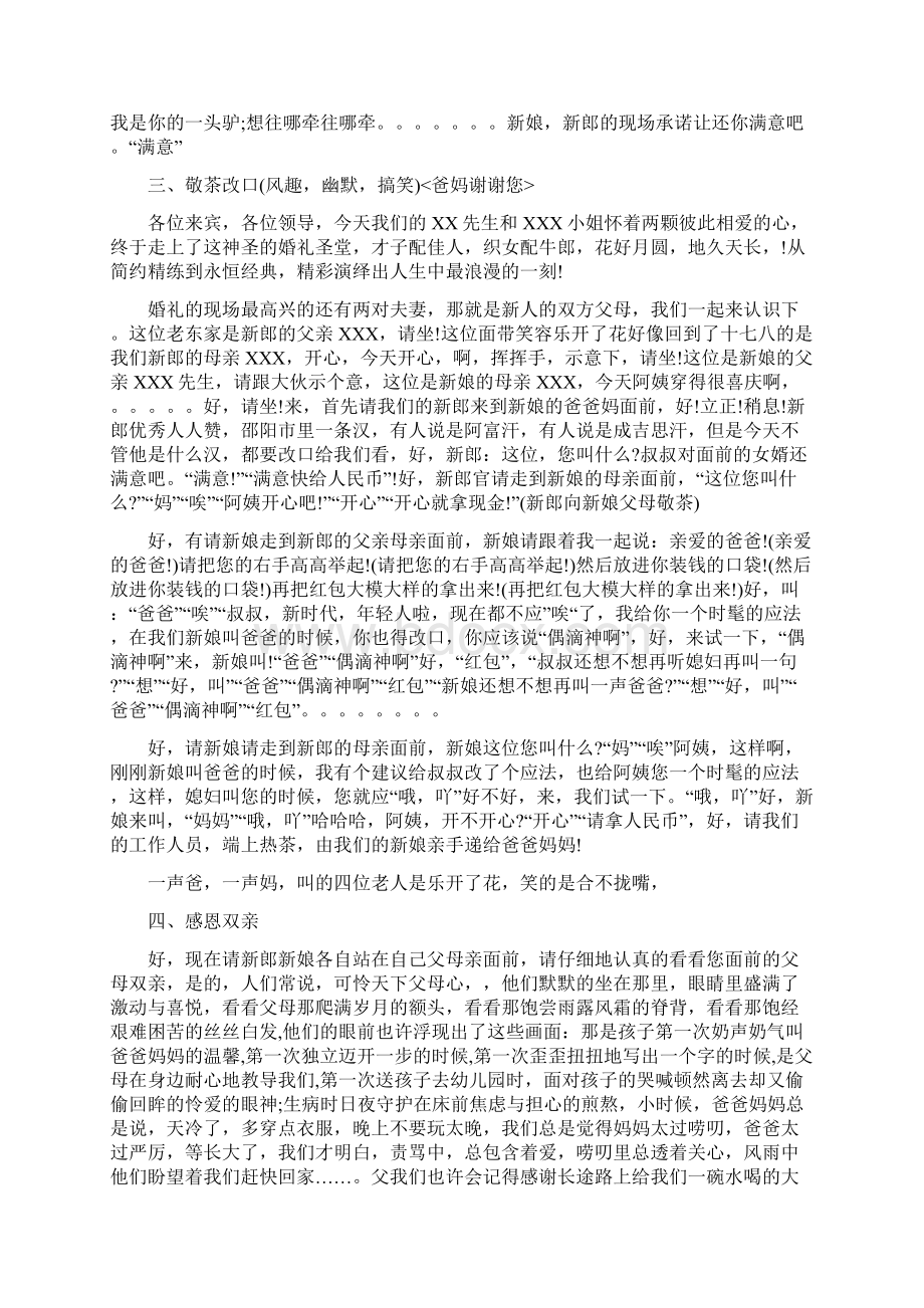 主题婚礼司仪主持词稿.docx_第2页