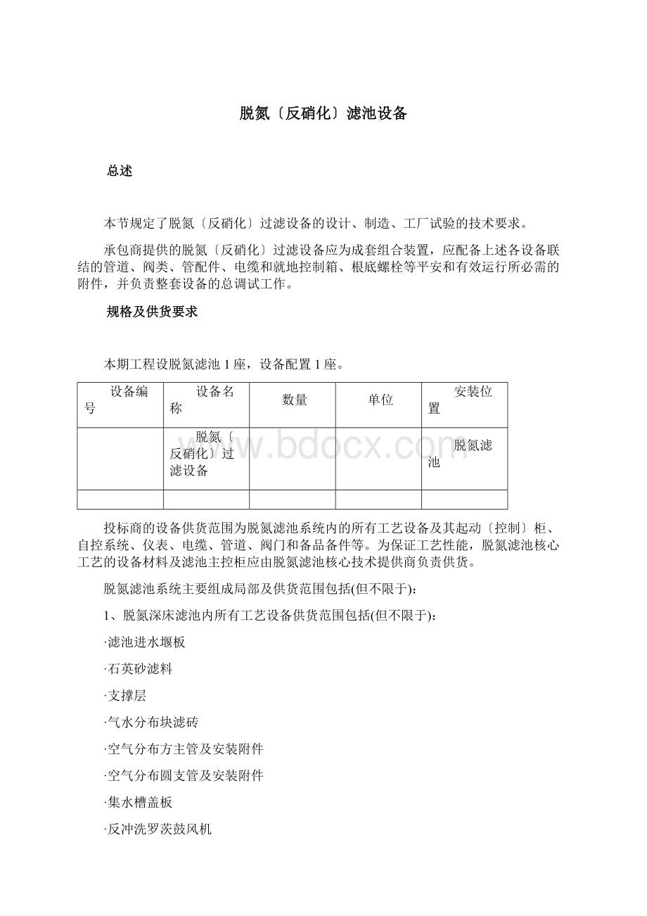 反硝化滤池方案Word文件下载.docx_第3页