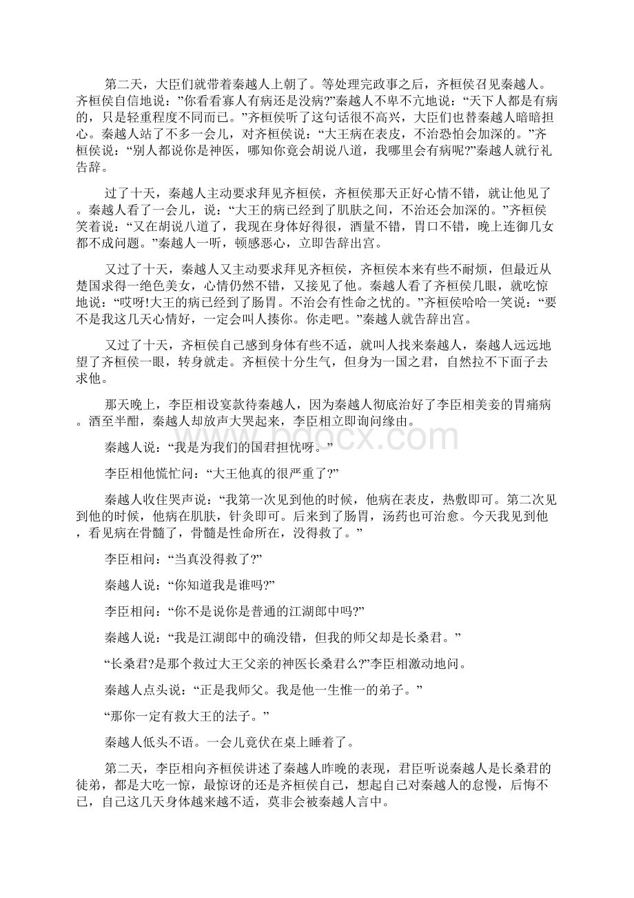 春秋战国时期名人事迹五篇1000字左右Word格式文档下载.docx_第2页