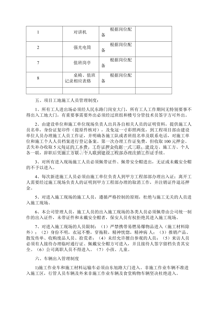 围挡及看护方案.docx_第2页