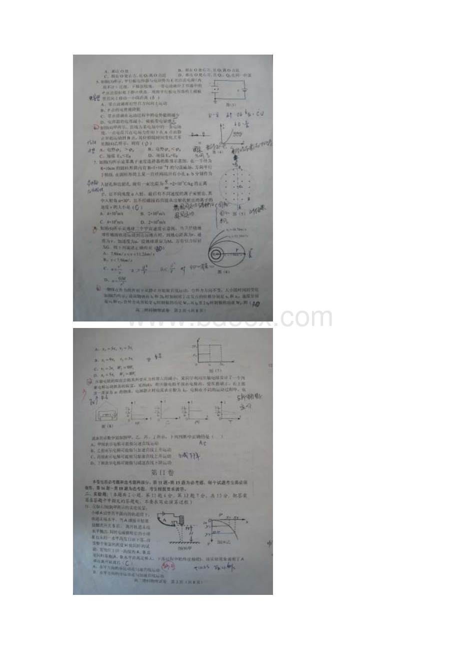 高三考试理科物理试题 精品.docx_第2页