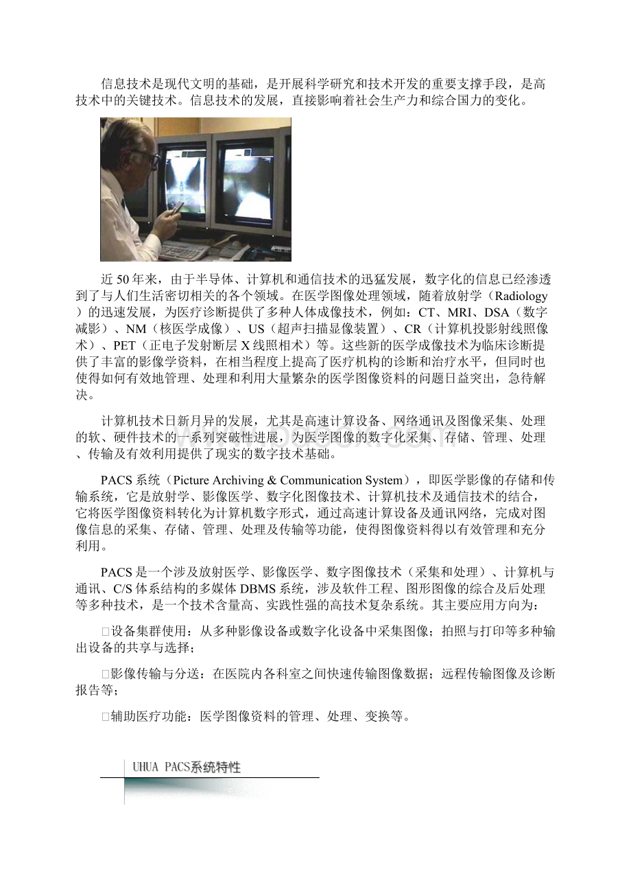 整理医院影像系统解决方案.docx_第2页