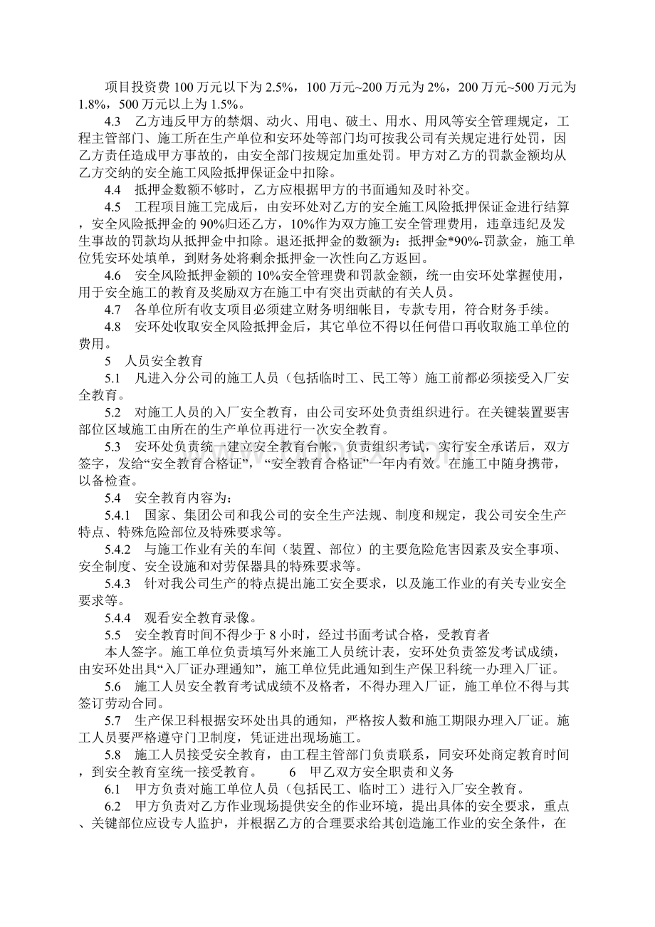 承包商安全管理规定标准范本.docx_第3页