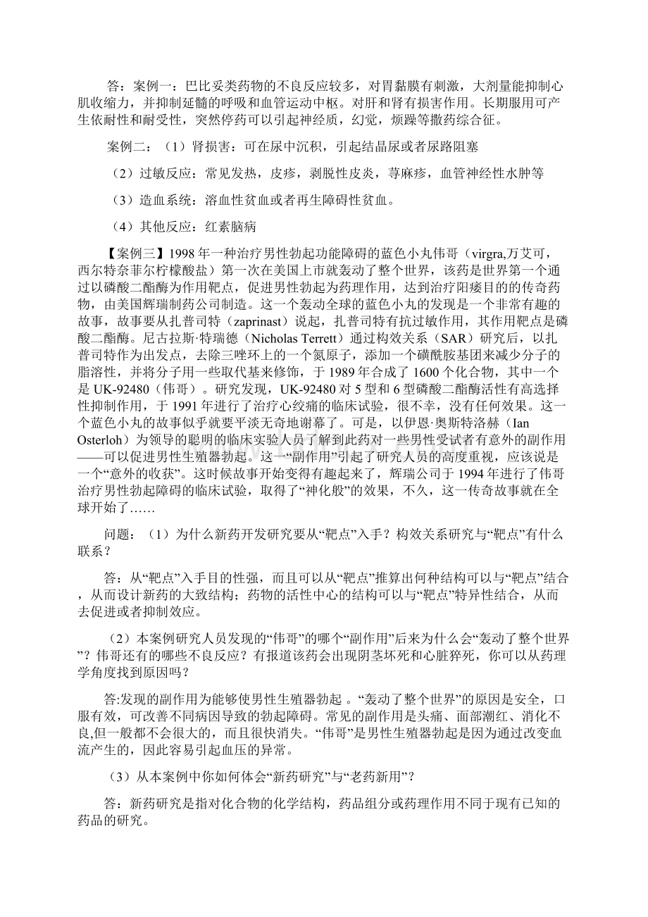 药理学案例分析作业.docx_第2页