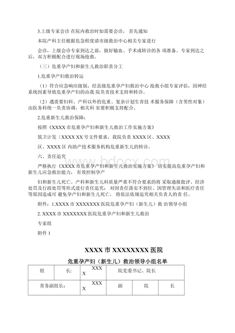 危重孕产妇和新生儿救治工作实施方案.docx_第3页