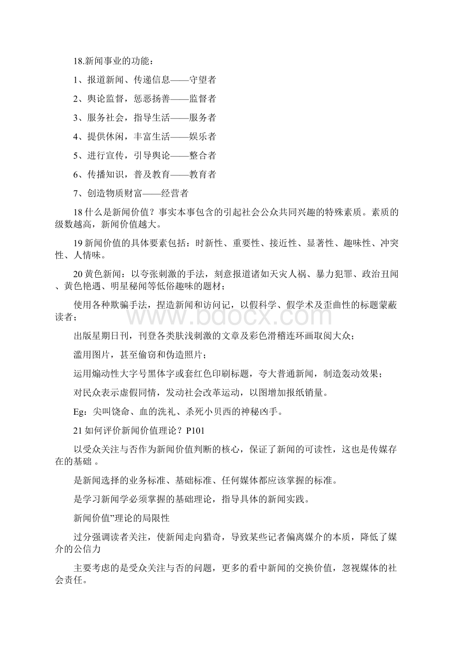 新闻学概论大一上重点Word文档格式.docx_第3页