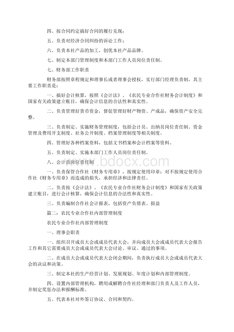 农民合作社内部管理规章制度Word文件下载.docx_第3页