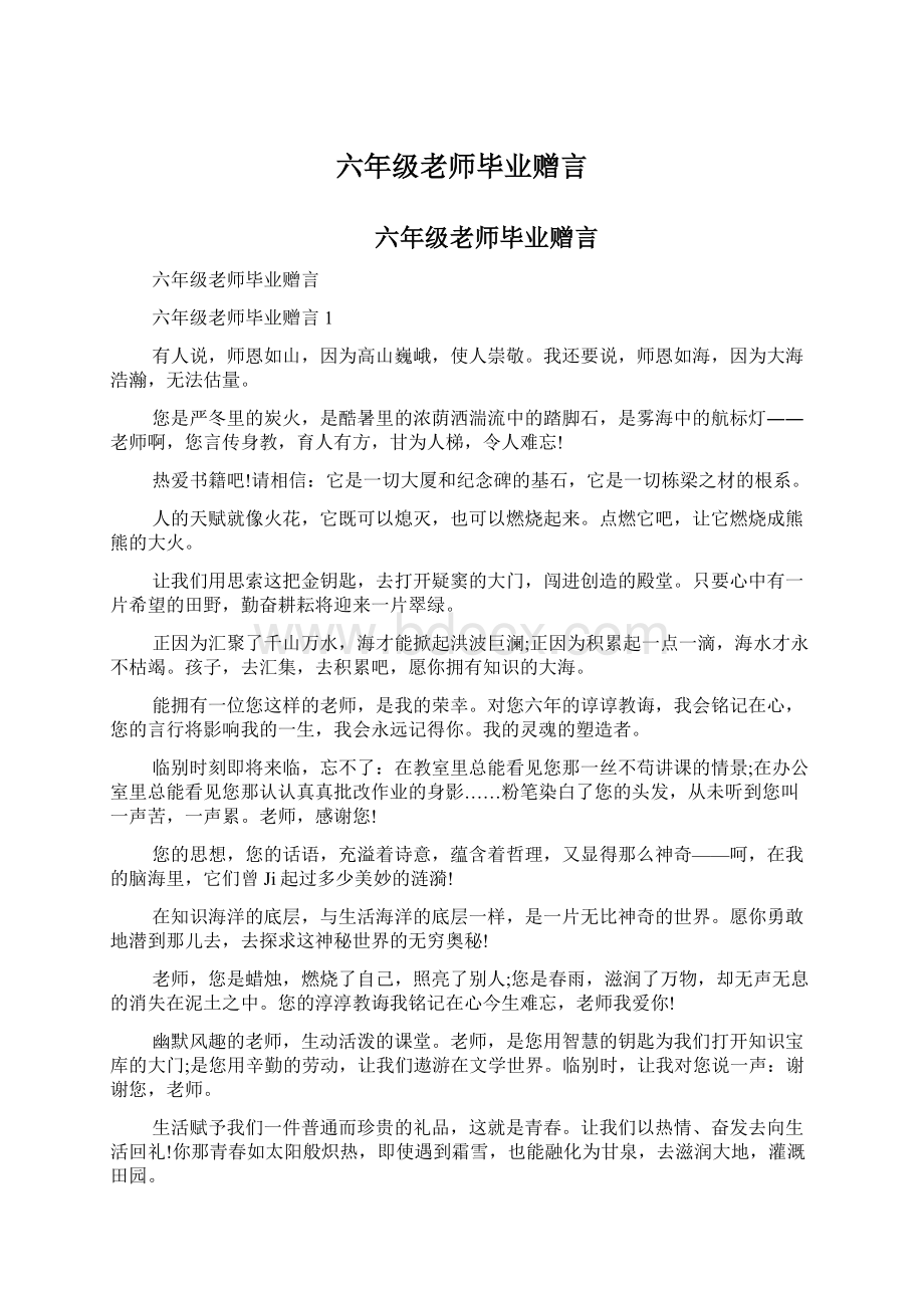 六年级老师毕业赠言Word格式文档下载.docx