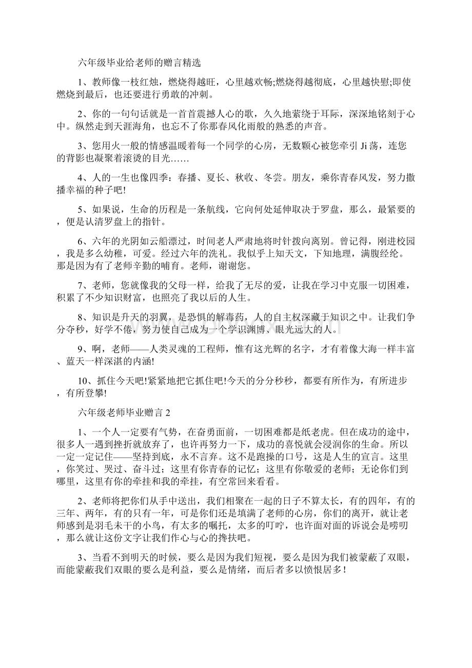 六年级老师毕业赠言.docx_第3页