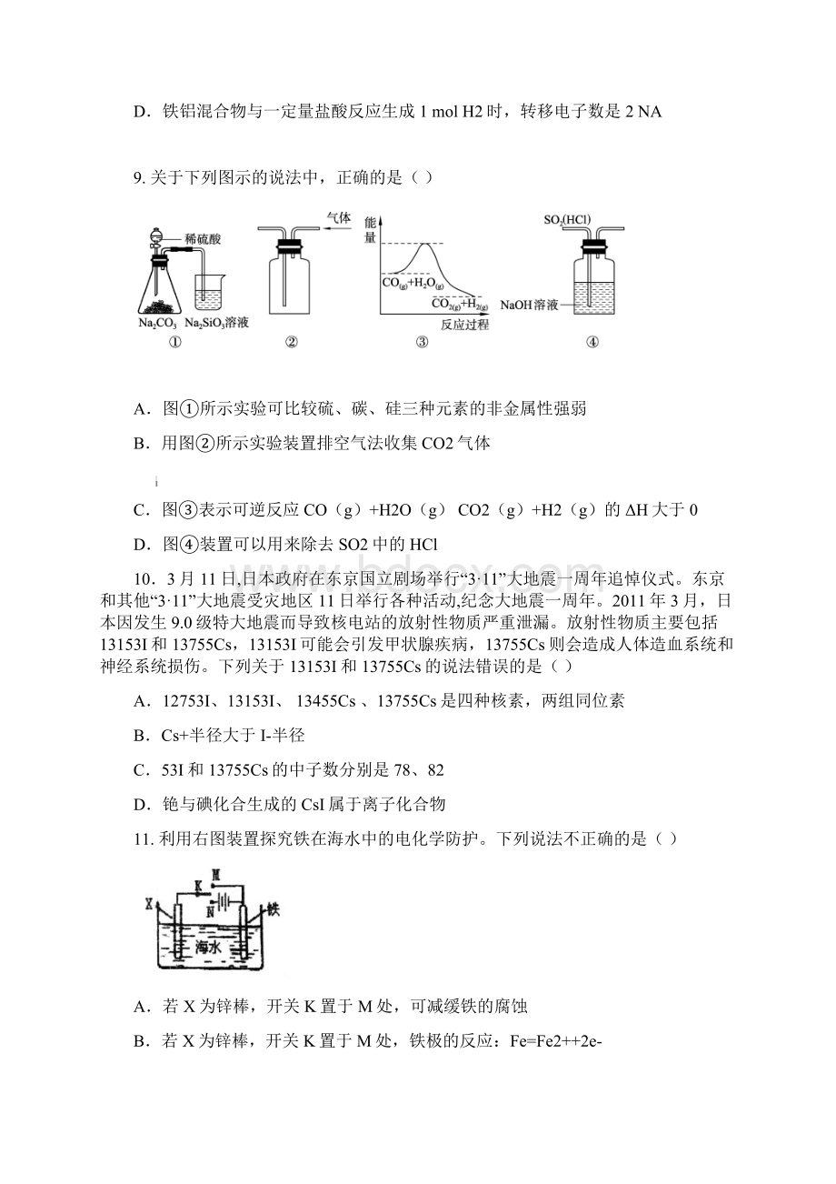 高三高考模拟理科综合试题八含答案.docx_第3页