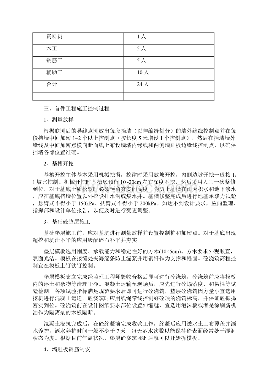 挡土墙首件工程施工总结.docx_第3页