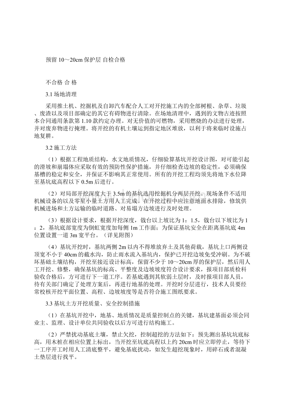 排水倒虹技术方案Word文件下载.docx_第2页