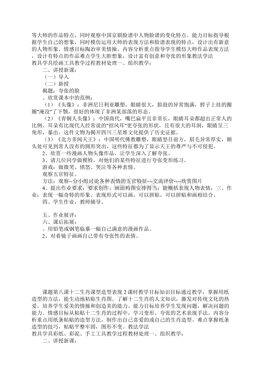 K12学习五年级上册美术全册教案人教版3Word格式文档下载.docx_第2页