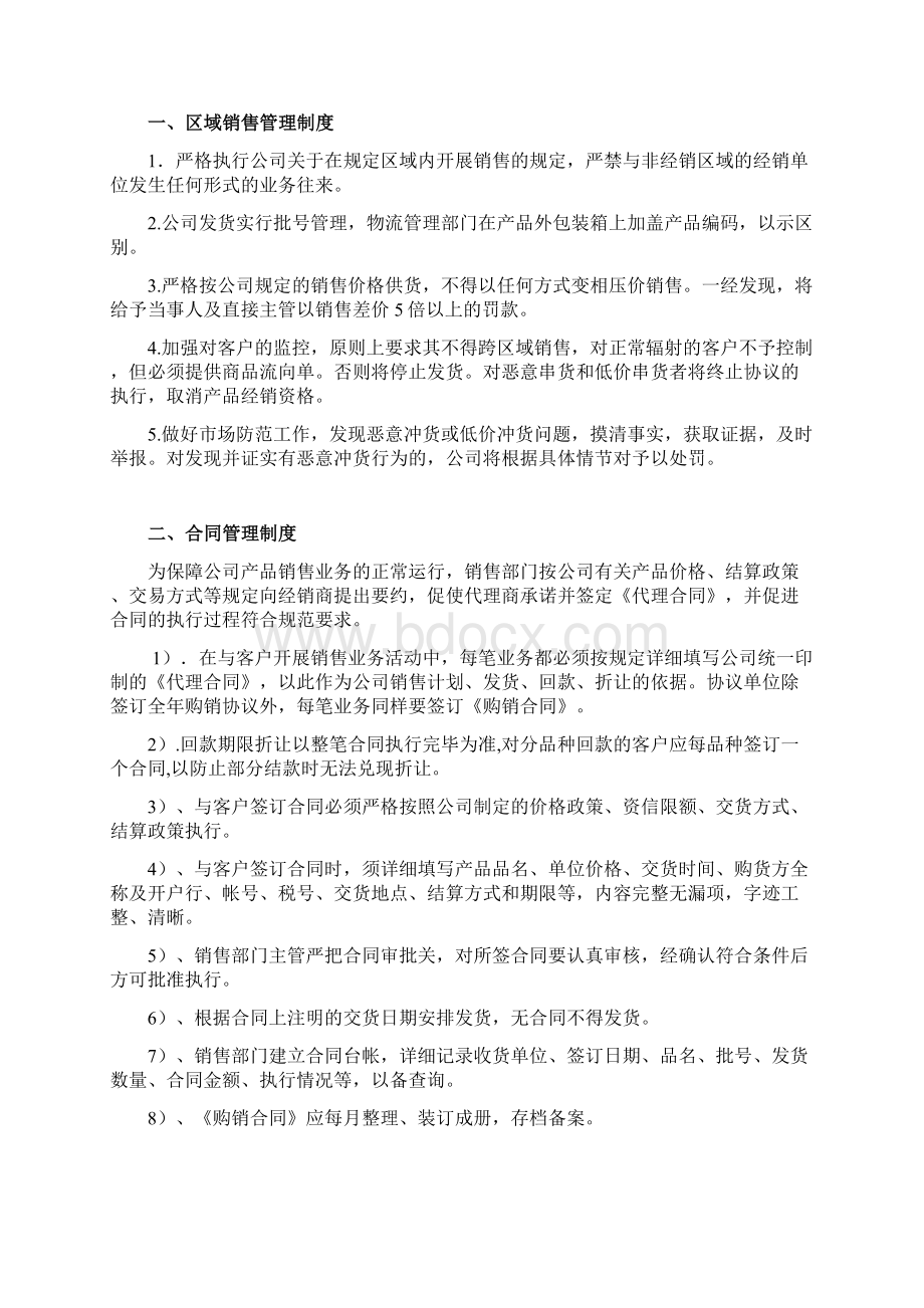 销售管理手册.docx_第2页