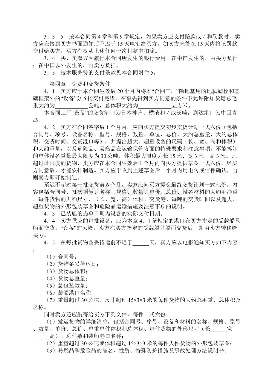 成套设备项目合同Word文档格式.docx_第3页