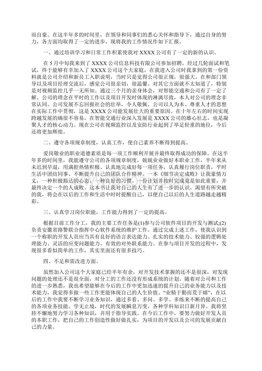 程序员年终总结三篇doc.docx_第3页