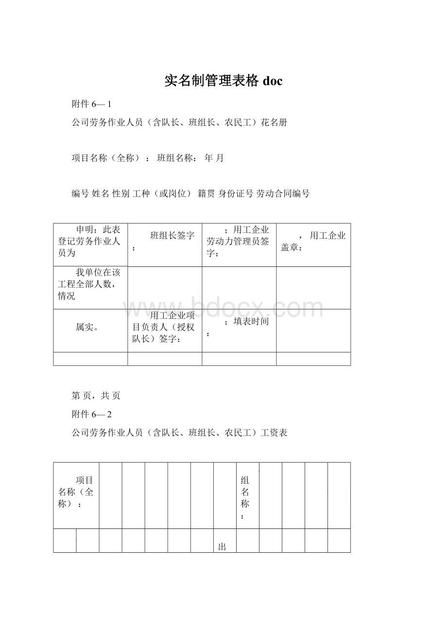 实名制管理表格doc.docx