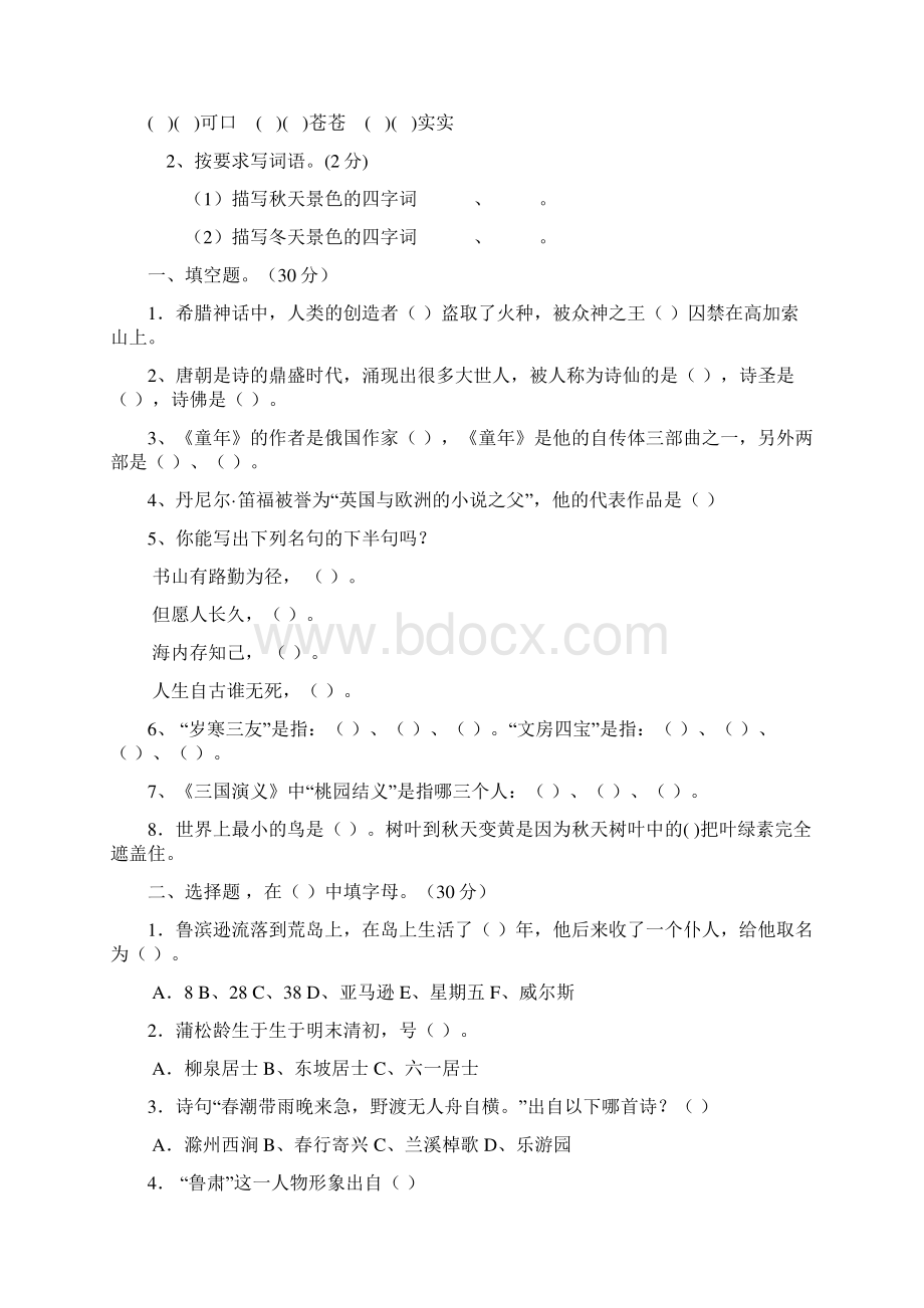 小学语文课外知识竞赛题库.docx_第2页