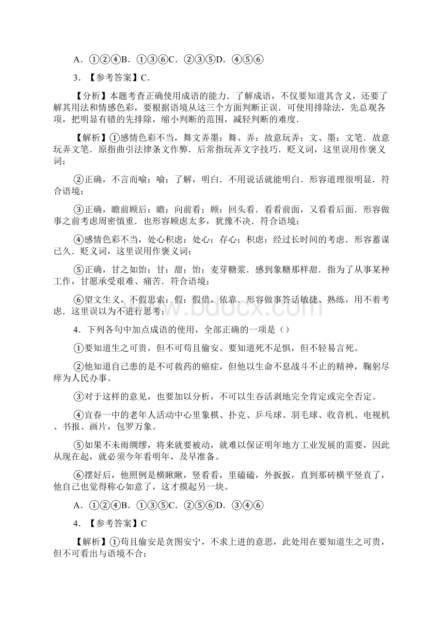 高考语文复习成语专项练习+5套高考模拟卷.docx_第3页