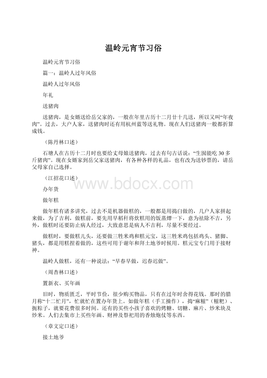 温岭元宵节习俗Word下载.docx