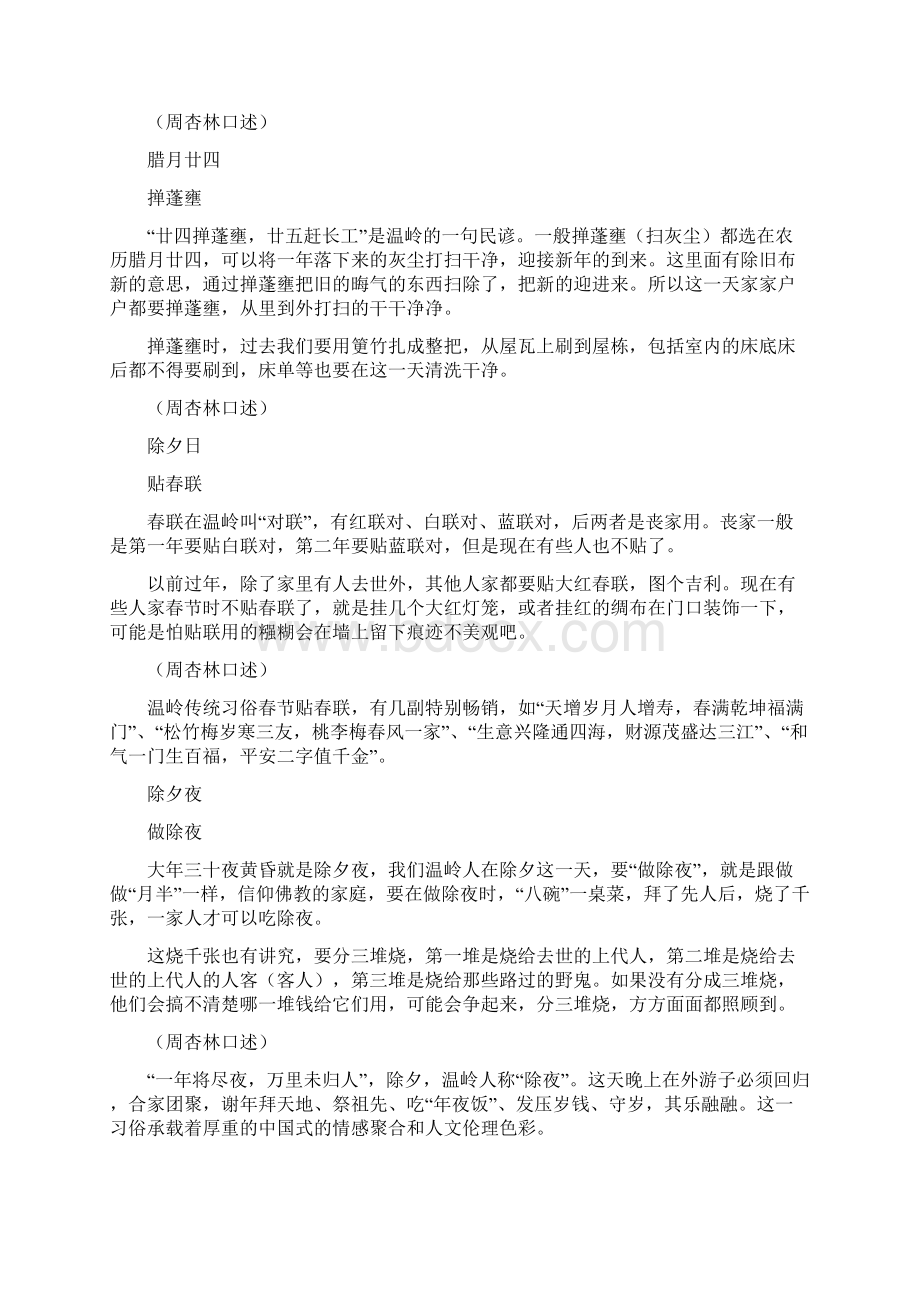 温岭元宵节习俗Word下载.docx_第3页