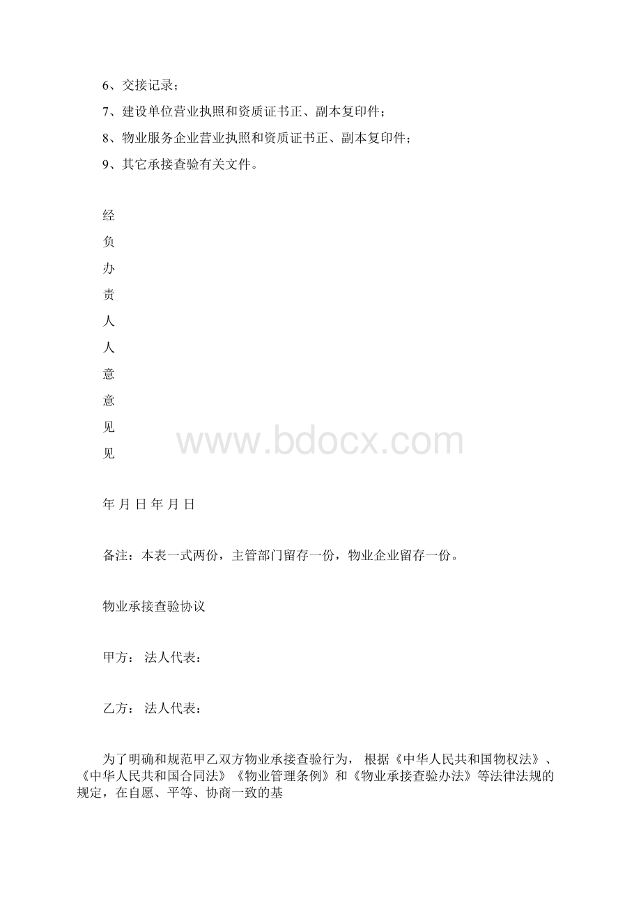 锦州市物业管理办法.docx_第2页