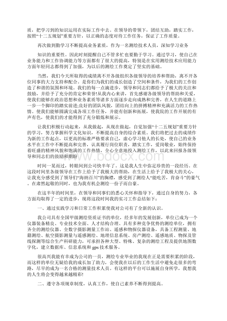 基础测绘个人工作总结Word下载.docx_第3页