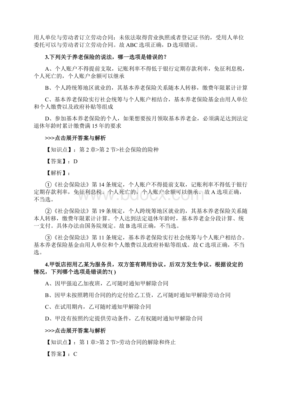 法考《劳动与社会保障法》复习题集第213篇Word格式.docx_第2页