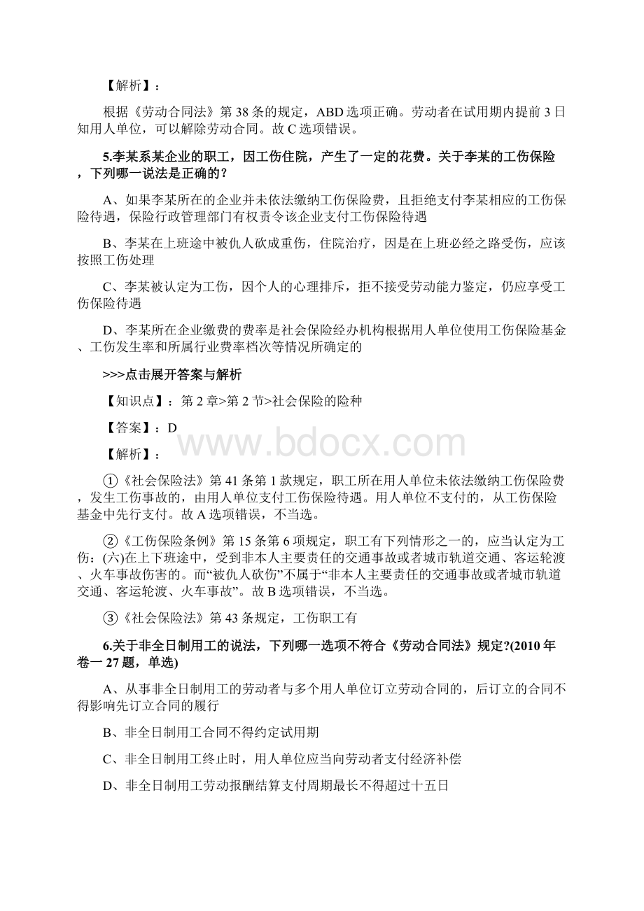 法考《劳动与社会保障法》复习题集第213篇Word格式.docx_第3页