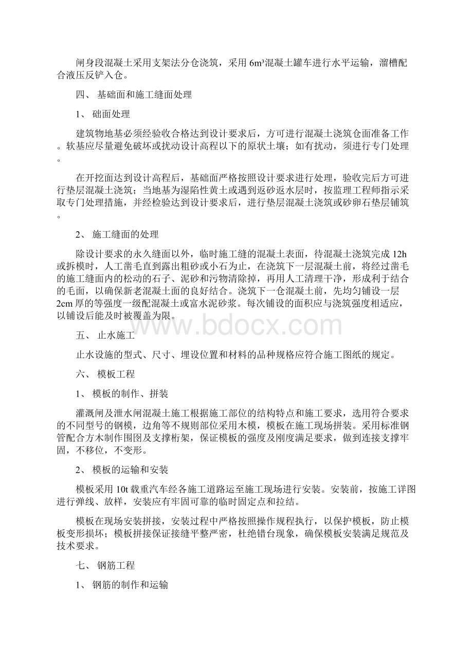 拆除重建涵闸施工方案Word文档下载推荐.docx_第2页