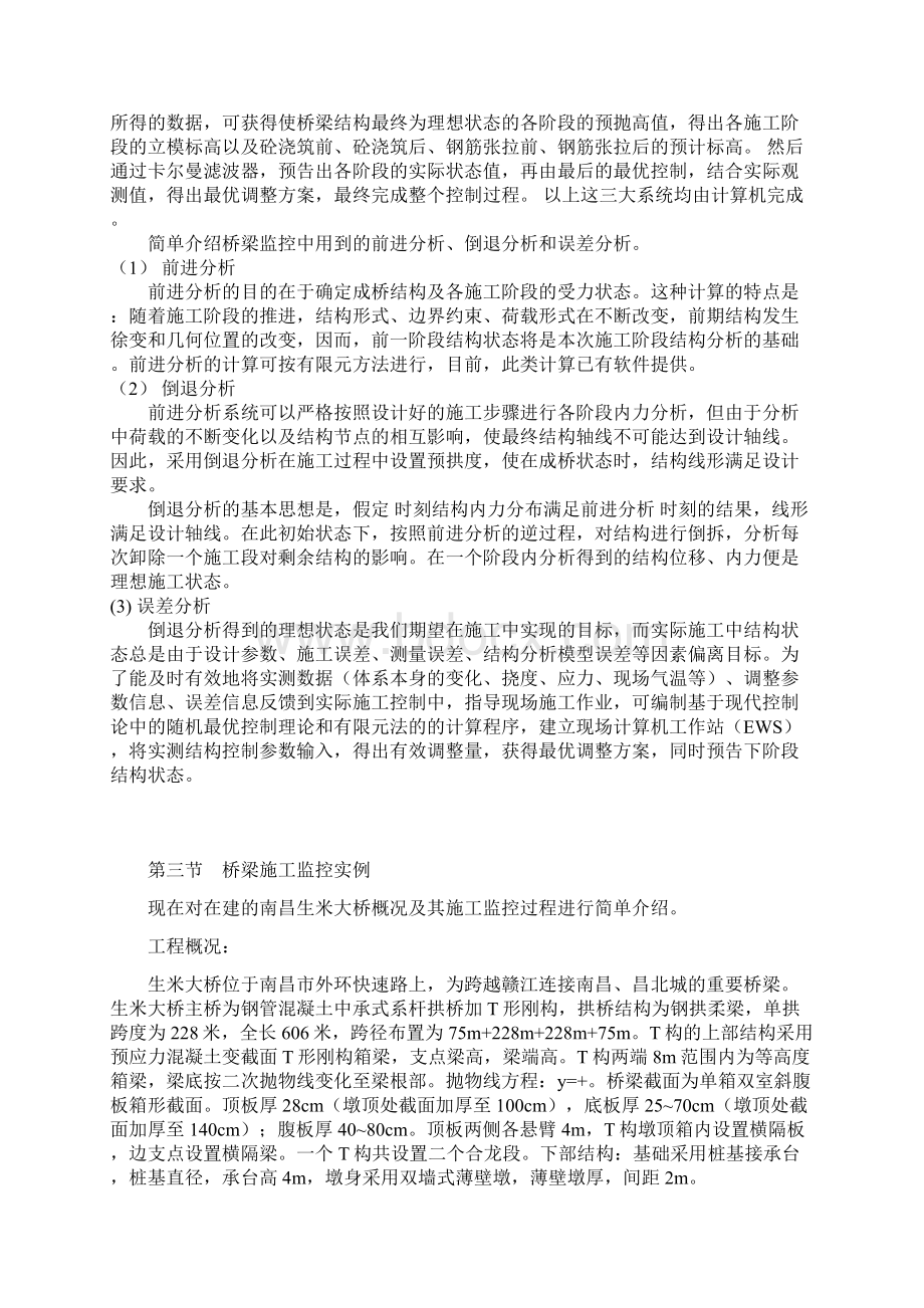 桥梁施工监控.docx_第2页