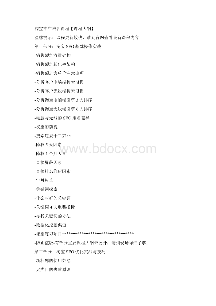 淘宝推广培训课程美迪电商学院Word文档下载推荐.docx_第2页