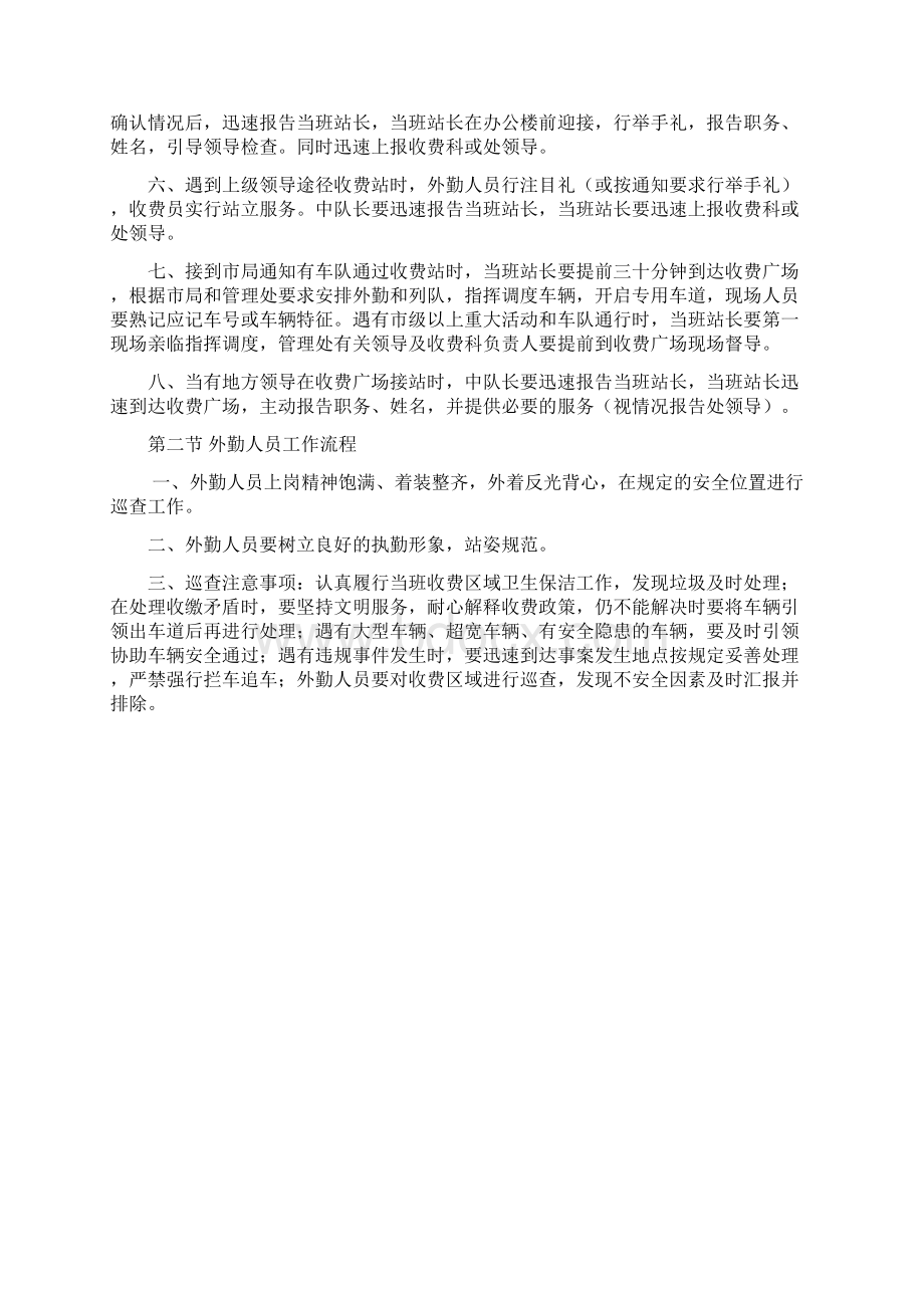 高速公路收费站工作流程.docx_第2页