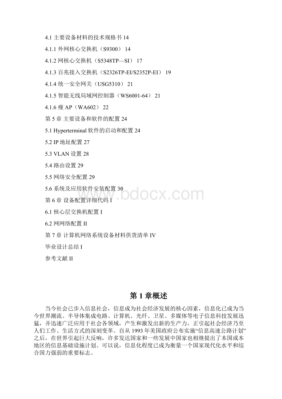 创意酒店网络系统的设计与实现毕业论文文档格式.docx_第2页