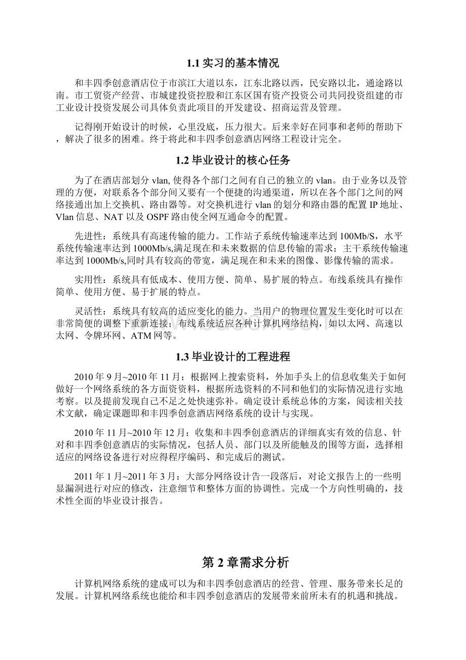 创意酒店网络系统的设计与实现毕业论文文档格式.docx_第3页