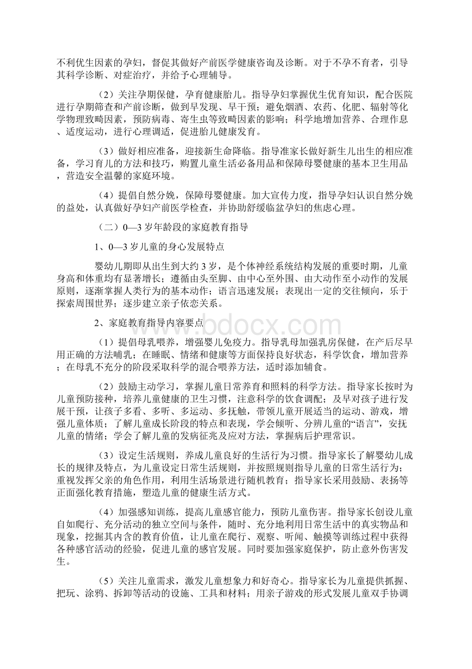 《全国家庭教育指导大纲》.docx_第2页