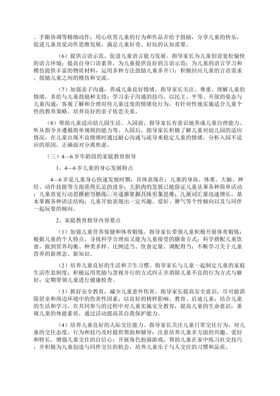 《全国家庭教育指导大纲》.docx_第3页