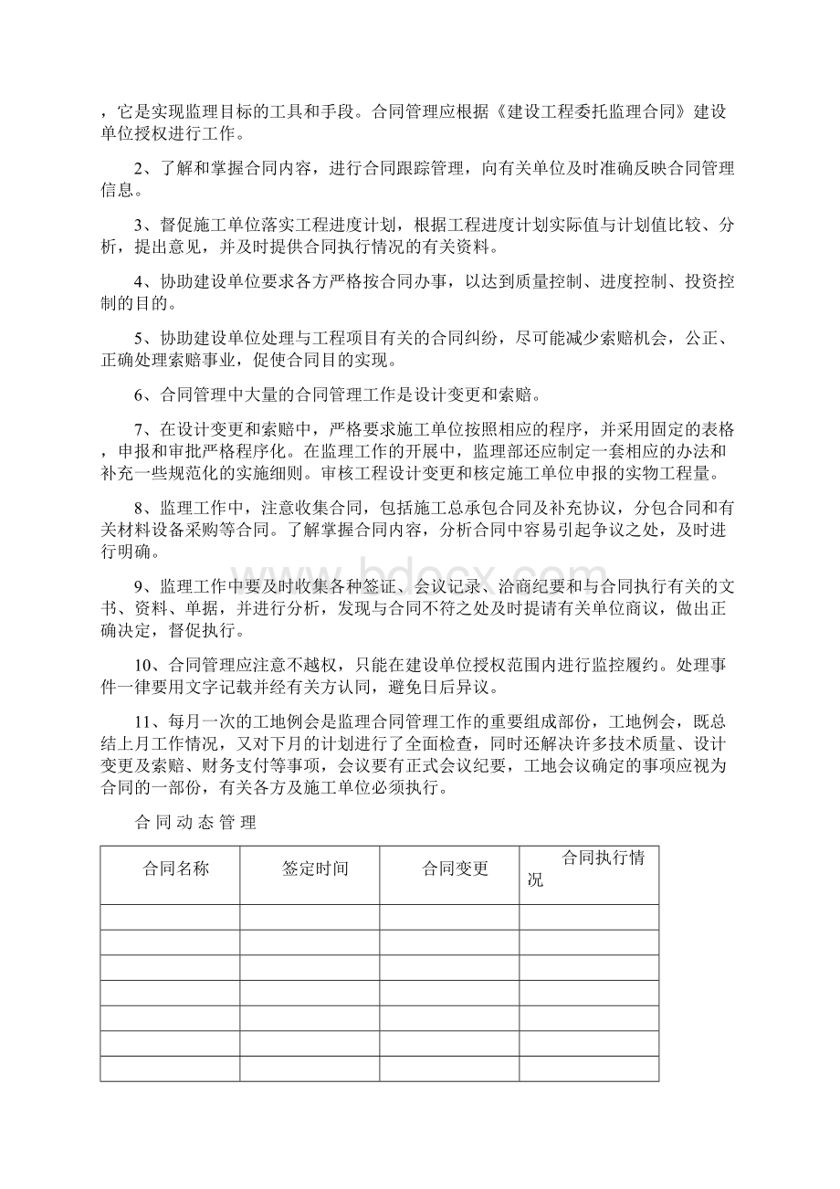 合 同 管 理 细 则Word文件下载.docx_第2页