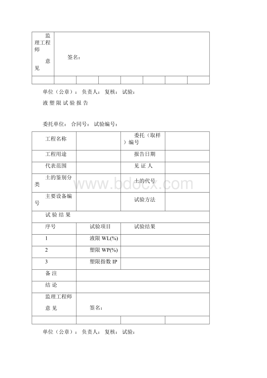 试验报告1 精品文档格式.docx_第2页